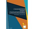 Сучасна фізіотерапія в аспекті стоматологічного прийому (анонс наукового видання)