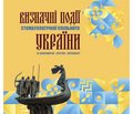 Визначні події стоматологічної спільноти України (анонс наукового видання)